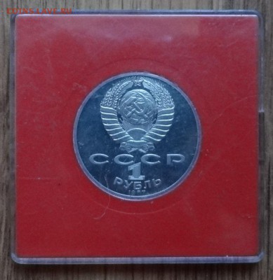 1 рубль СССР 1987 70 лет ВОСР ПРУФ до 18.02.17 22-0 - DSC02736.JPG