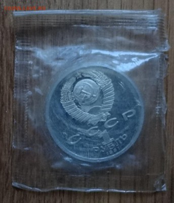 1 рубль СССР 1991 Алишер Навои ПРУФ до 18.02.17 22-0 - DSC02850.JPG