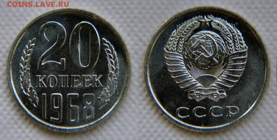 20 копеек 1968 года из набора до 22:22 22.02 - 20 68 2