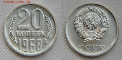 20 копеек 1968 года из набора до 22:22 22.02 - 20 68 1