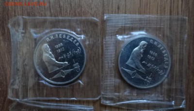 1 рубль СССР 1991 Лебедев ПРУФ 4 шт. до 18.02.17 22-00 - DSC02844.JPG