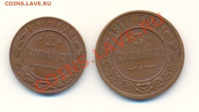 2 и 3 копейки 1916 г. до 31.01.2011 20-00 мск - Scan2и3коп181010-1.JPG
