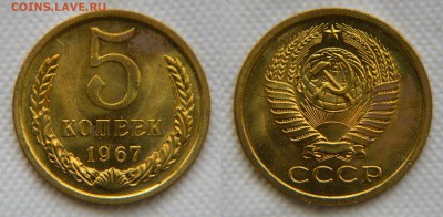 5 копеек 1967 года из набора до 22:22 22.02 - 5 67 2