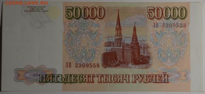 50000 рублей 1993 (мод.94) ЗВ 33... с 1р до 19.02 в 22:00мс - DSC_0059.JPG