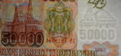 50000 рублей 1993 (мод.94) ЗЧ 12... с 1р до 19.02 в 22:00мск - DSC_0067.JPG