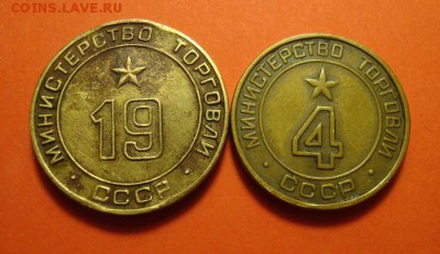 Жетоны Минторга 19+4 до 19.02 в 22.05 мск.вр. - DSC04207.JPG