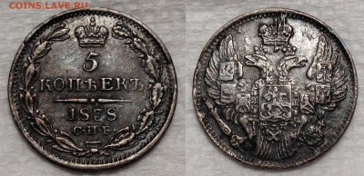 5 копеек 1838 спб НГ - 2-1
