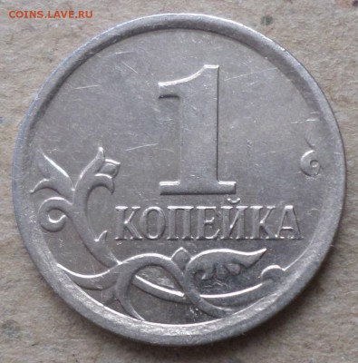 1 копейка 2007г. М Определение штемпеля . - 1КОП 2.JPG