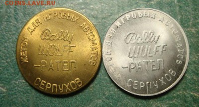Жетоны Ратеп Серпухов два вида до 19.02 в 22.05 мск.вр. - DSC04205.JPG