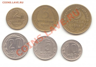 20-15-10-5-3-2 коп. 1955г. до 29.01.11 - 21:00 МСК - 20-15-10-5-3-2 1955 - 1