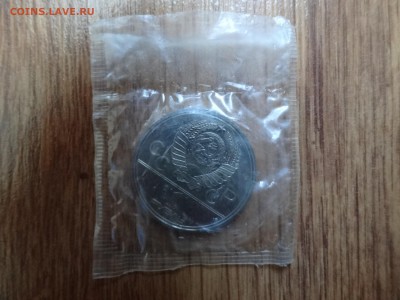 1 рубль 1980 Долгорукий аверс 2 АЦ(у) до 18.02.17 22-00 - DSC02578.JPG