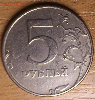 5 рублей 1997 сп, полный раскол реверса - post-34975-0-02984800-1417531695