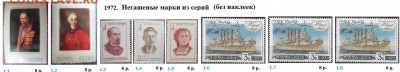 СССР 1972-1973. ФИКС - 2.1972. Из серий