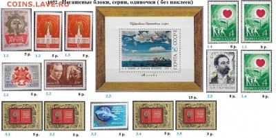 СССР 1972-1973. ФИКС - 1.1972. Блоки, марки