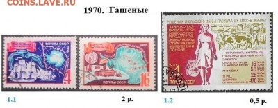 СССР 1970-1971. ФИКС - 5.1970. Гашеные.JPG
