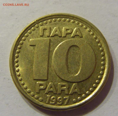 10 пара 1997 Югославия №2 21.02.2017 22:00 МСК - CIMG0340.JPG
