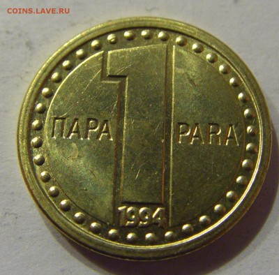 1 пара 1994 Югославия №2 21.02.2017 22:00 МСК - CIMG0348.JPG