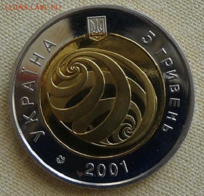 Украина, 5 гр. 2001, "На меже тысячелетий", до 22.00 22.02. - P1160921.JPG
