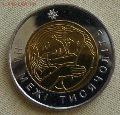 Украина, 5 гр. 2001, "На меже тысячелетий", до 22.00 22.02. - P1160922.JPG