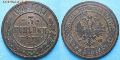 3 копейки 1904 спб: до 23-02-17 в 22:00 - Россия 3 копейки 1904 спб    160-бтл10-1865