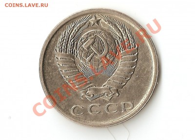 15 копеек 1980 года. - 001