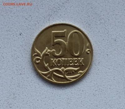 50 КОПЕЕК 2015 ГОДА.НУЖНА ПОМОЩЬ! НЕПОНЯТНЫЙ МНЕ БРАК! - IMG_5369