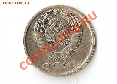 15 копеек 1980 года. - 001