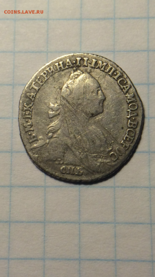 Гривенник 1770 Год - image