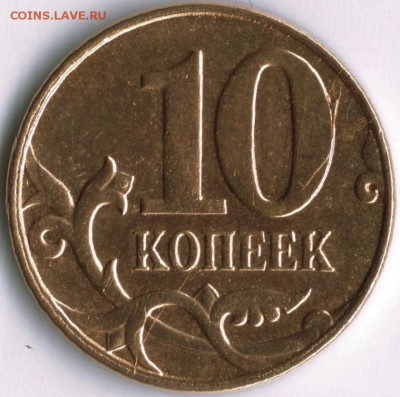 10копеек Раскол - 10к0005 (3)