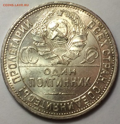 50 копеек 1925г - IMG_8016.JPG