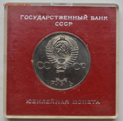 1 рубль 60 лет ВОСР. Коробка Госбанка СССР. RRR  22.02 22-00 - DSC_0572.JPG