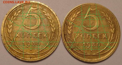5 копеек 1930 года.Разновидность. - 4655726