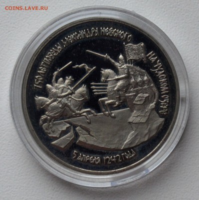 3 рубля 1992. Невский. ПРУФ. Капсула до 22.02 22-00 - DSC_0537.JPG