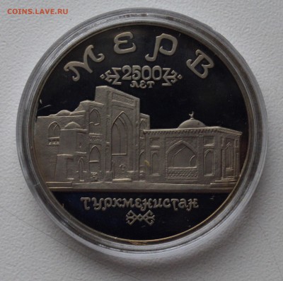 5 рублей 1993. Древний Мерв. ПРУФ. Капсула 22.02 22-00 - DSC_0549.JPG