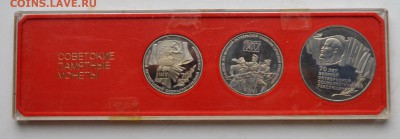 Набор 70 лет ВОСР 1-3-5 рублей. ПРУФ. Коробка до 22.02 22-00 - DSC_0511.JPG