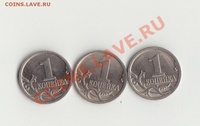 1 коп 2005сп 3.21 А  3шт - IMG_0001
