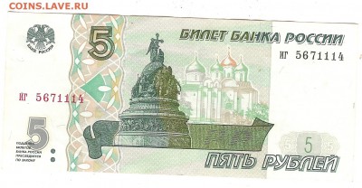 5 руб 1997г до 19.02.2016г 22.00 мск - Изображение 803
