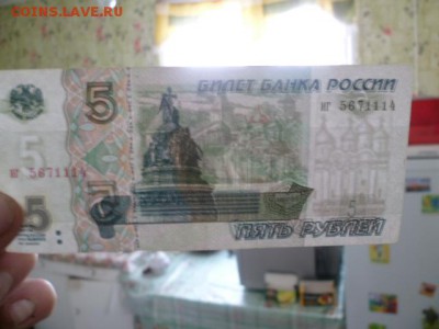 5 руб 1997г до 19.02.2016г 22.00 мск - P1110199.JPG