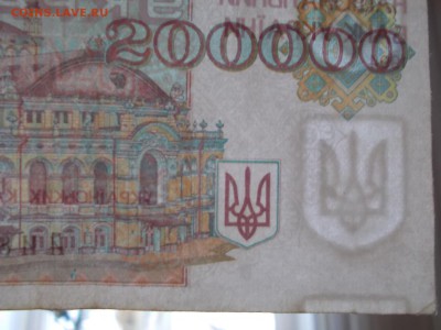 Украина 200000 купонов 1994 г - DSCN0424.JPG