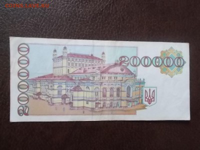 Украина 200000 купонов 1994 г - DSCN0423.JPG