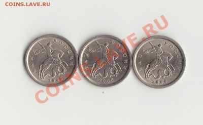 1 коп 2006сп 3.21 А 3 штуки - IMG_0002
