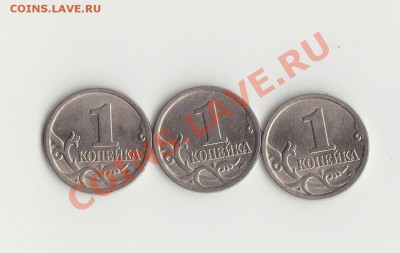 1 коп 2006сп 3.21 А 3 штуки - IMG_0003