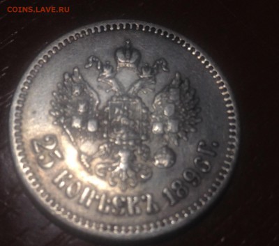 25 копеек 1896 года 2 штуки - image