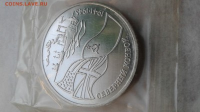 3 рубля  Северный  конвой в запайке  до 20.02.17  22:00 - 1487308873668667390438