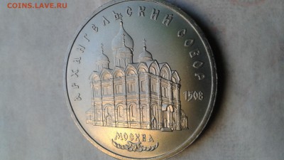 5 рублей Архангельский и Успенский соборы до 20.02.2017 - 1487309904788456763210