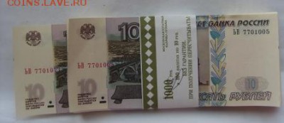 Корешок ◈«Гознак»◈ 10 руб. Радар присутствует Серия ЬВ - SDC11821.JPG