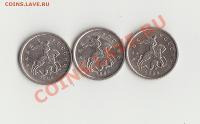 1 коп 2006м 4.21Б 3штуки - IMG_0004