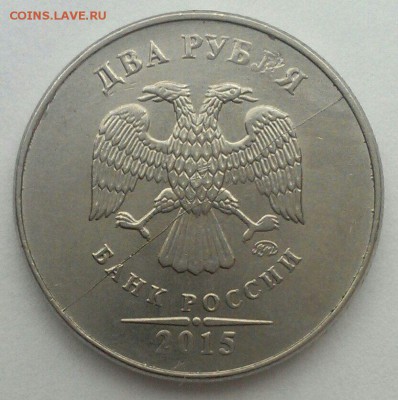 Полные расколы 1 руб,2 руб и 10 руб 1992-2015 6 шт до 18.02 - IMG_1081.JPG