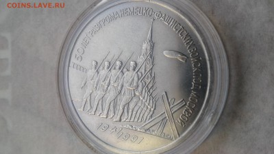 3 рубля Невский и 50 лет разгрома до 20.02.2017. 22:00 - 1487311638824779048598