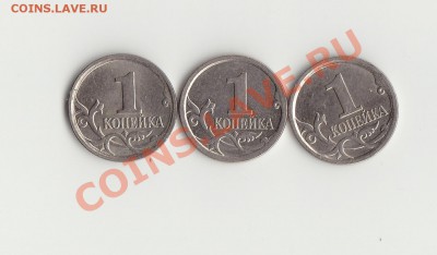 1 коп 2006м 4.21Б 3штуки - IMG_0005